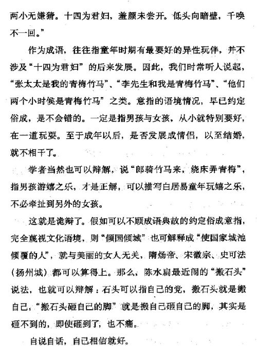 迷死人的故事 ( 24-2 )