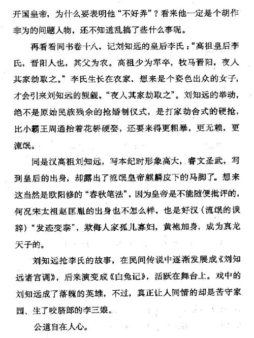 迷死人的故事 ( 29-2 )