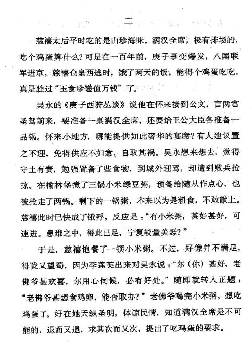 迷死人的故事 ( 70-3 )