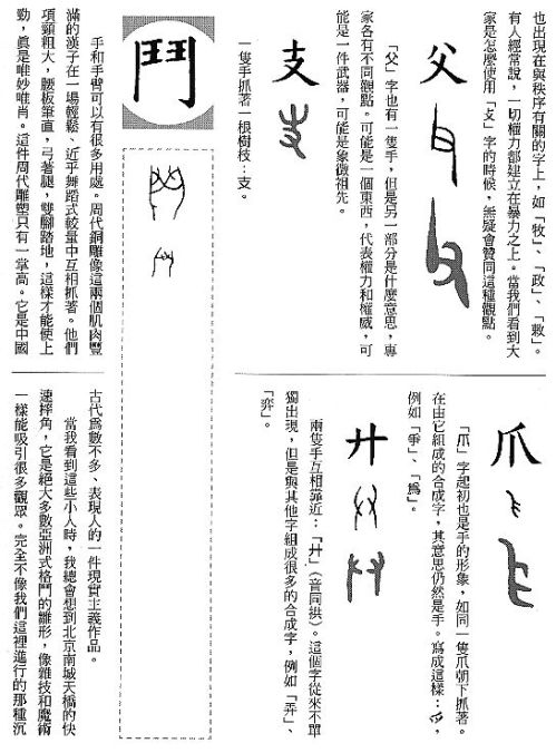 漢字的故事 ( 13 )