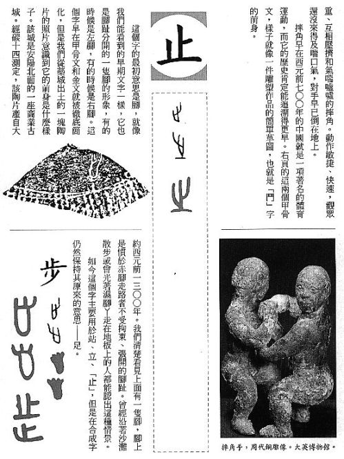 漢字的故事 ( 14 )