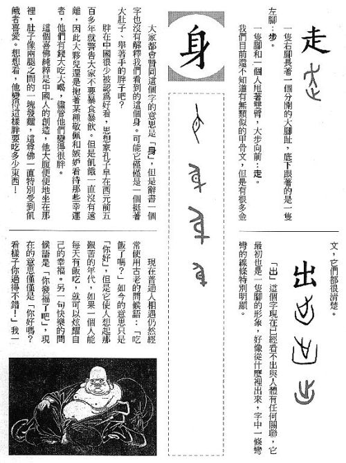 漢字的故事：＜人和人類 ( 1-15 )＞