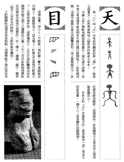 漢字的故事 ( 4 )