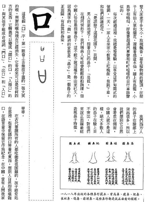 漢字的故事 ( 8 )
