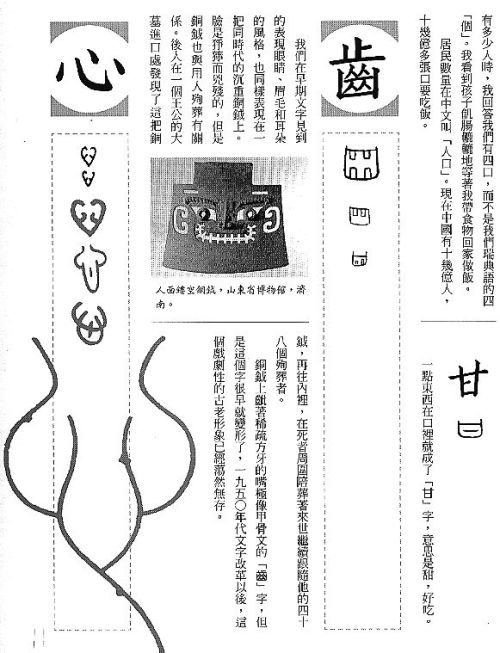 漢字的故事 ( 9 )