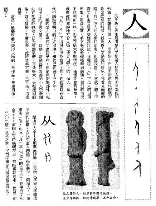 漢字的故事 ( 1 )