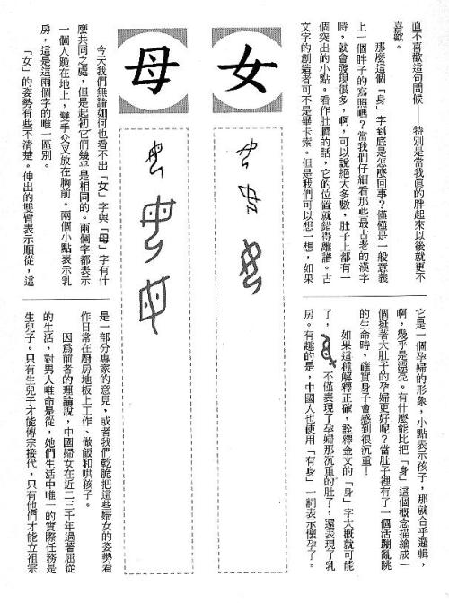 漢字的故事：＜人和人類 (1-16 )＞