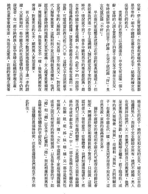 漢字的故事：＜人和人類 (1-18 )＞