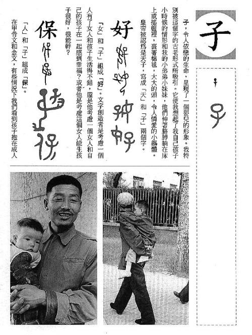 漢字的故事：＜人和人類 (1-19 )＞