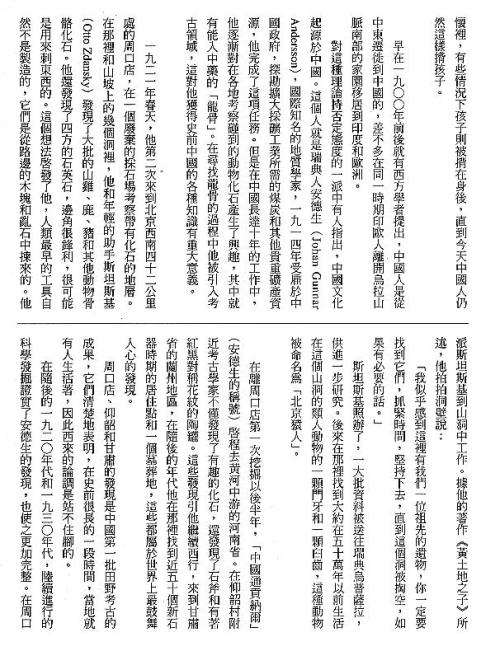 漢字的故事：＜人和人類 (1-20 )＞