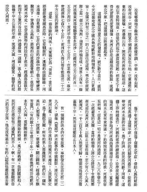 漢字的故事：＜水與山 ( 2-1 )＞