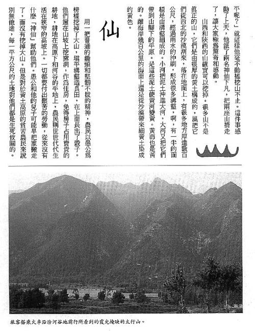 漢字的故事：＜水與山 ( 2-10 )＞