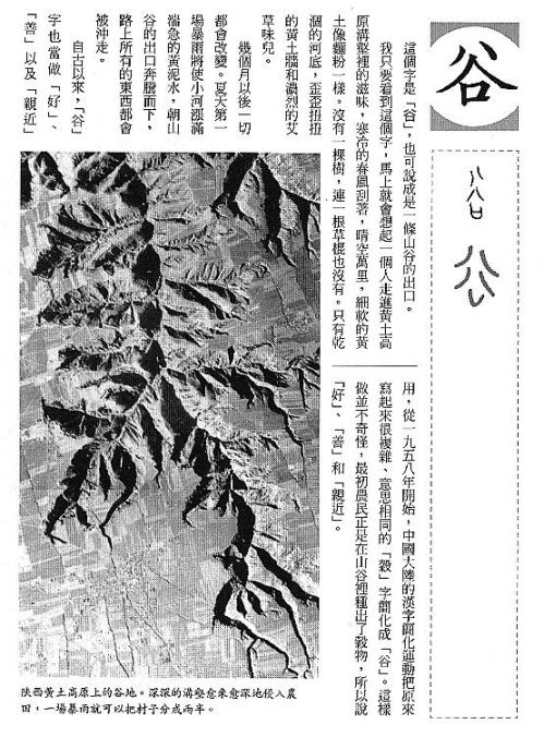 漢字的故事：＜水與山 ( 2-11 )＞