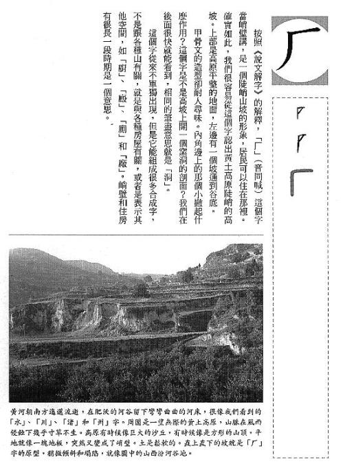 漢字的故事：＜水與山 ( 2-12 )＞