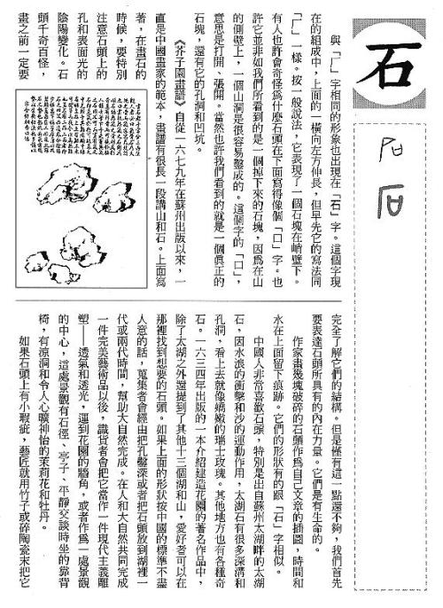 漢字的故事：＜水與山 ( 2-13 )＞