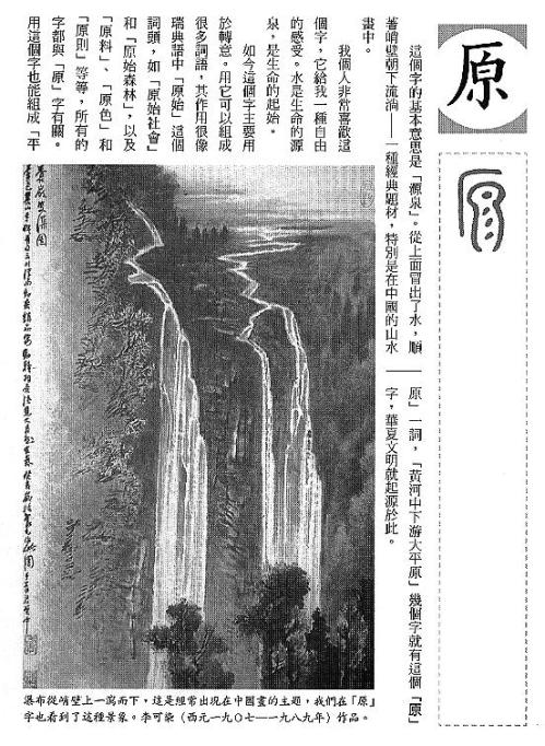 漢字的故事：＜水與山 ( 2-15 )＞