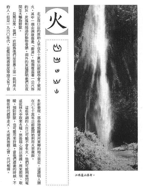 漢字的故事：＜水與山 ( 2-16 )＞