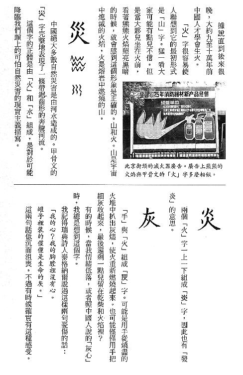 漢字的故事：＜水與山 ( 2-17 )＞