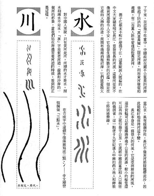 漢字的故事：＜水與山 ( 2-3 )＞