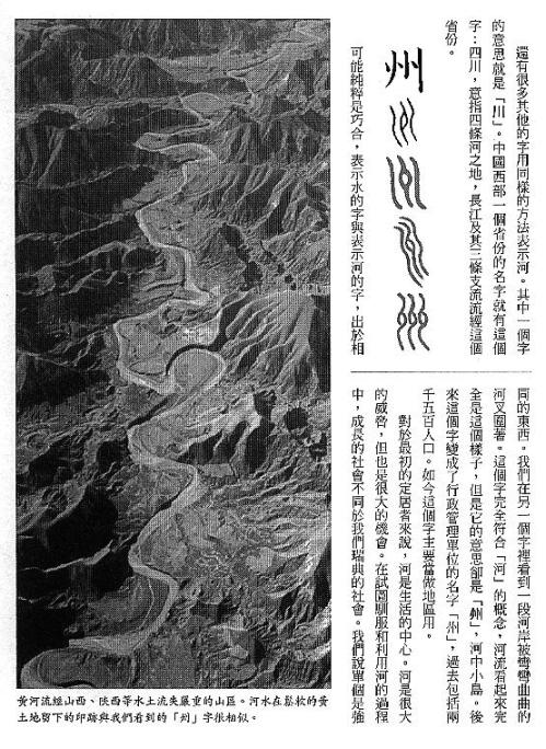漢字的故事：＜水與山 ( 2-4 )＞