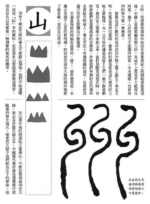 漢字的故事：＜水與山 ( 2-5 )＞