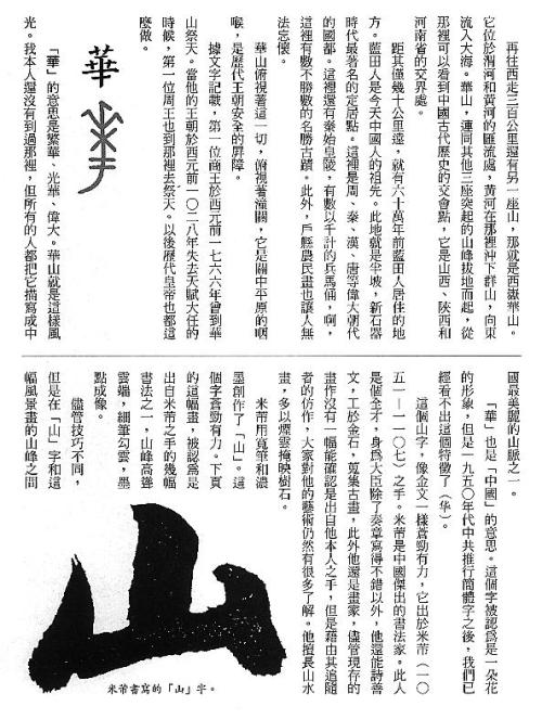 漢字的故事：＜水與山 ( 2-8 )＞