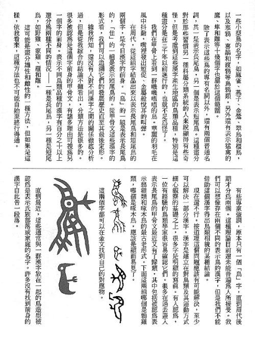 漢字的故事：＜野生動物 ( 3-18 )＞