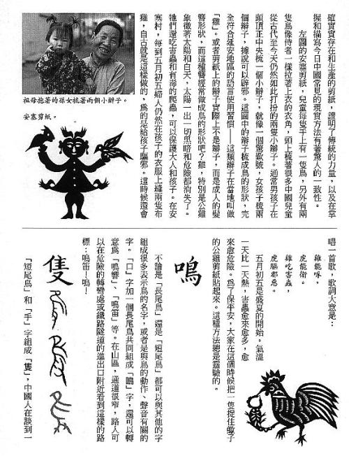 漢字的故事：＜野生動物 ( 3-22 )＞