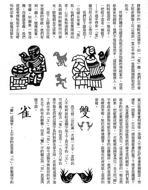 漢字的故事：＜野生動物 ( 3-23 )＞