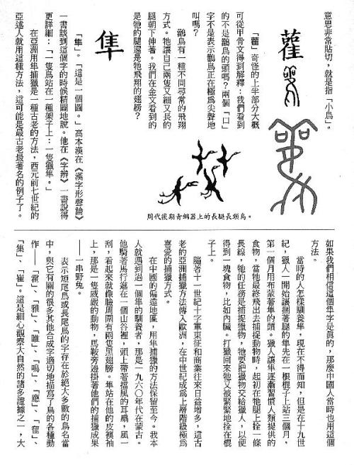 漢字的故事：＜野生動物 ( 3-24 )＞