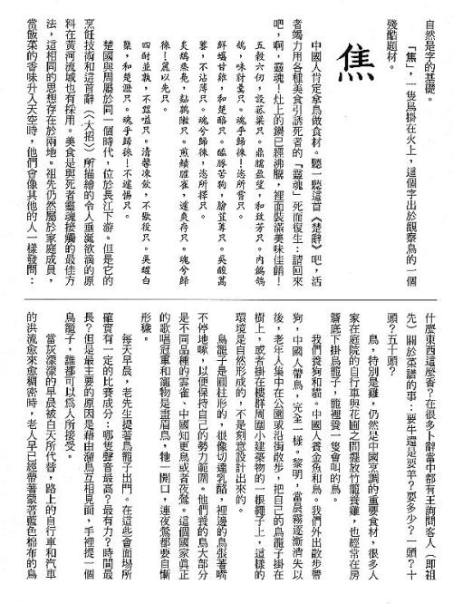 漢字的故事：＜野生動物 ( 3-25 )＞