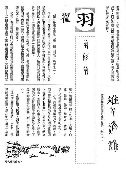 漢字的故事：＜野生動物 ( 3-26 )＞