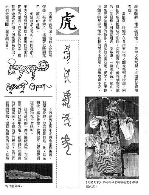 漢字的故事：＜野生動物 ( 3-27 )＞