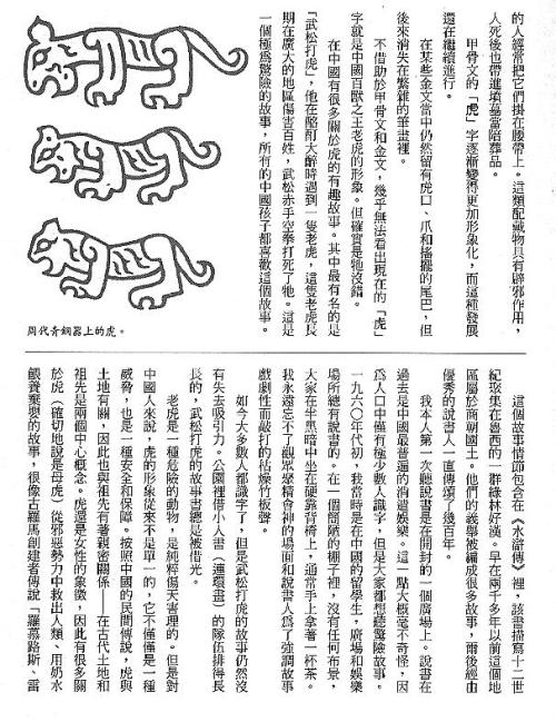 漢字的故事：＜野生動物 ( 3-28 )＞