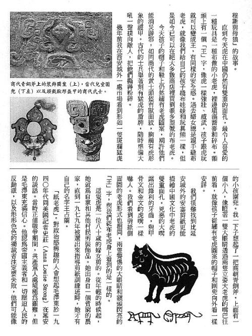 漢字的故事：＜野生動物 ( 3-29 )＞