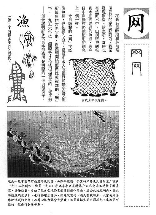 漢字的故事：＜野生動物 ( 3-5 )＞