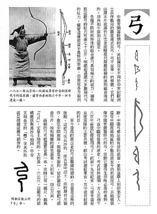 漢字的故事：＜野生動物 ( 3-8 )＞