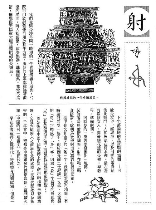 漢字的故事：＜野生動物 ( 3-9 )＞