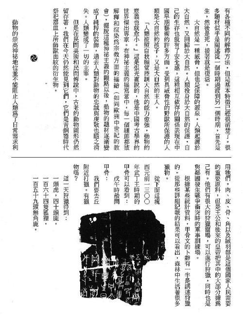 漢字的故事：＜野生動物 ( 3-31 )＞