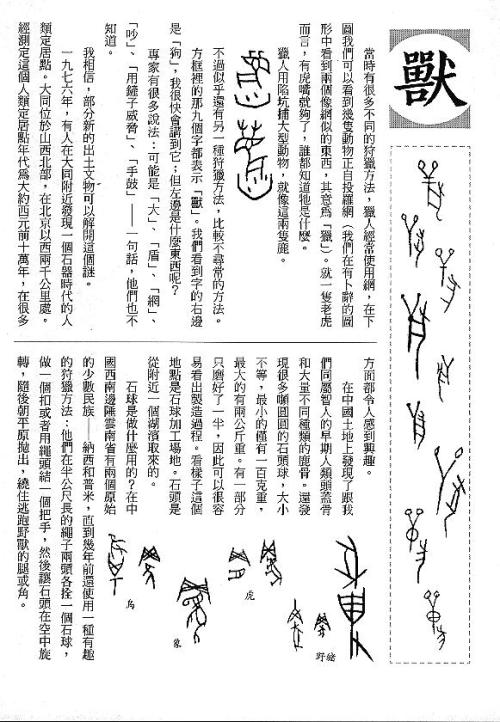 漢字的故事：＜野生動物 ( 3-32 )＞