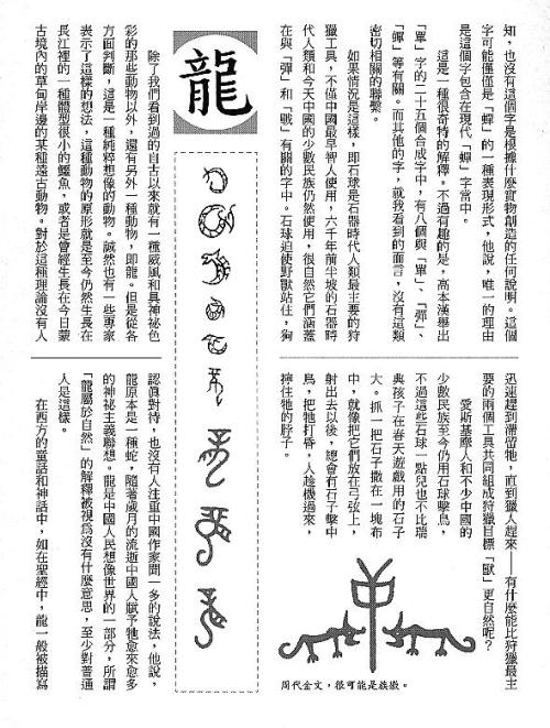 漢字的故事：＜野生動物 ( 3-34 )＞