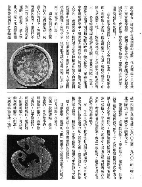 漢字的故事：＜野生動物 ( 3-35 )＞