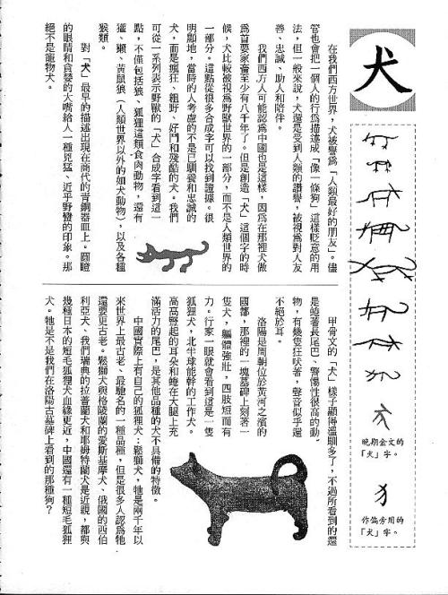 漢字的故事：＜家畜 ( 4-1 )＞