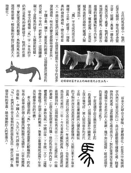 漢字的故事：＜家畜 ( 4-11 )＞