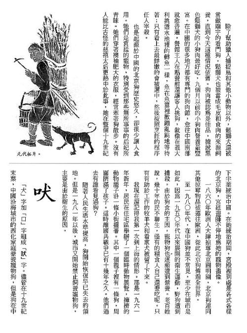 漢字的故事：＜家畜 ( 4-2 )＞