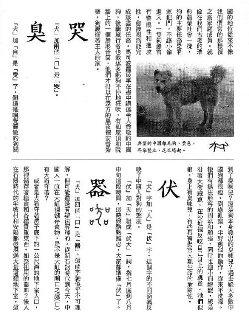 漢字的故事：＜家畜 ( 4-3 )＞