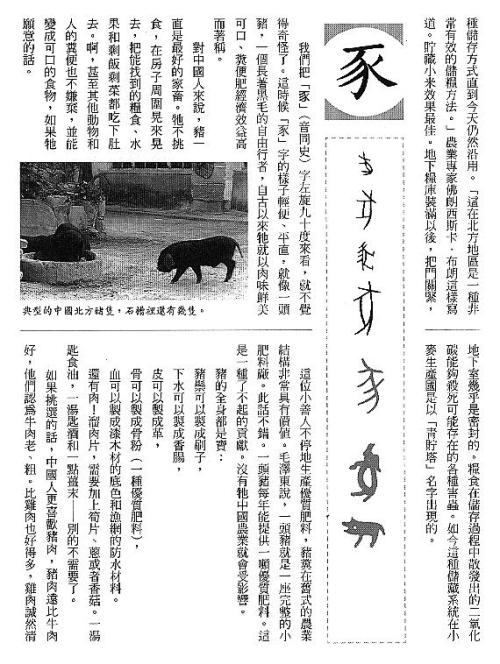 漢字的故事：＜家畜 ( 4-4 )＞