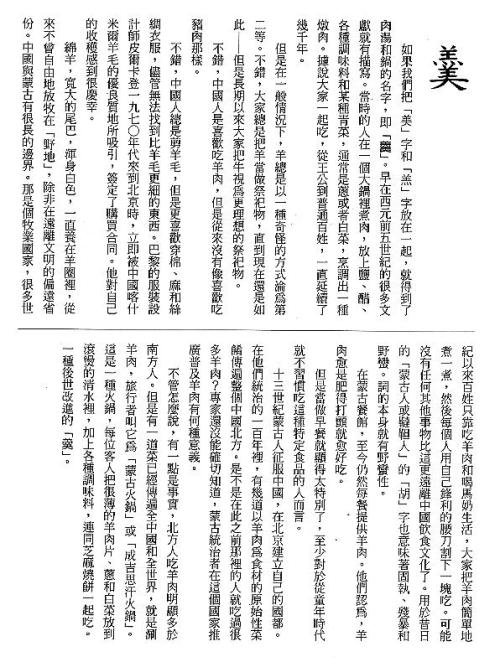 漢字的故事：＜家畜 ( 4-7 )＞