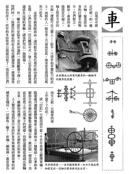 漢字的故事：＜車輛,道路和船隻 ( 5-1 )＞