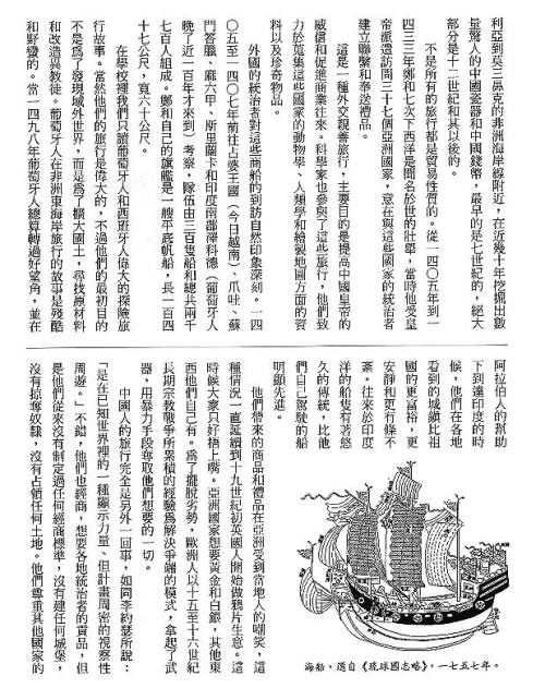 漢字的故事：＜車輛,道路和船隻 ( 5-10 )＞